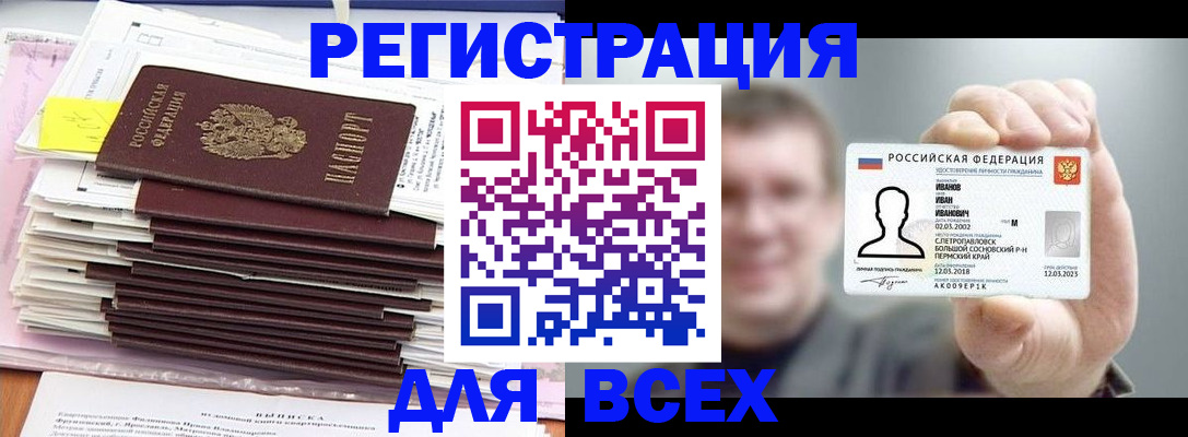 временная регистрация для школы в Баймаке