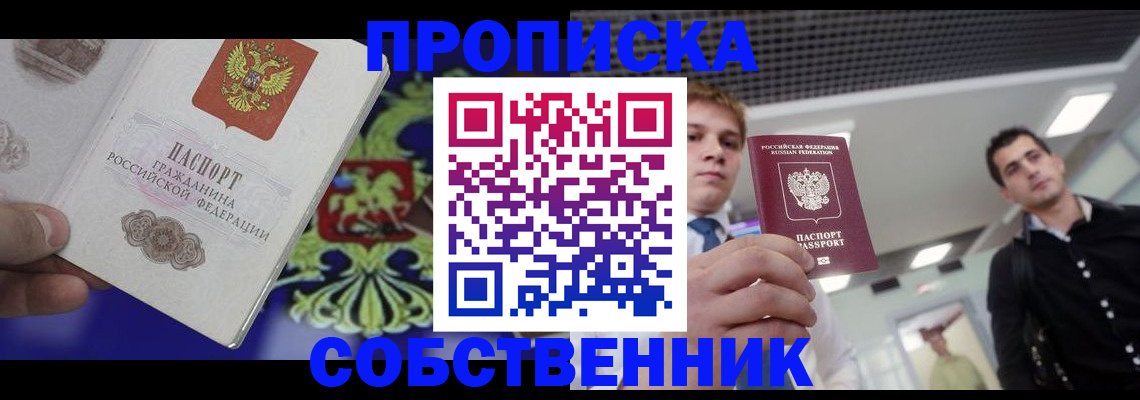 прописка паспорт в Баймаке